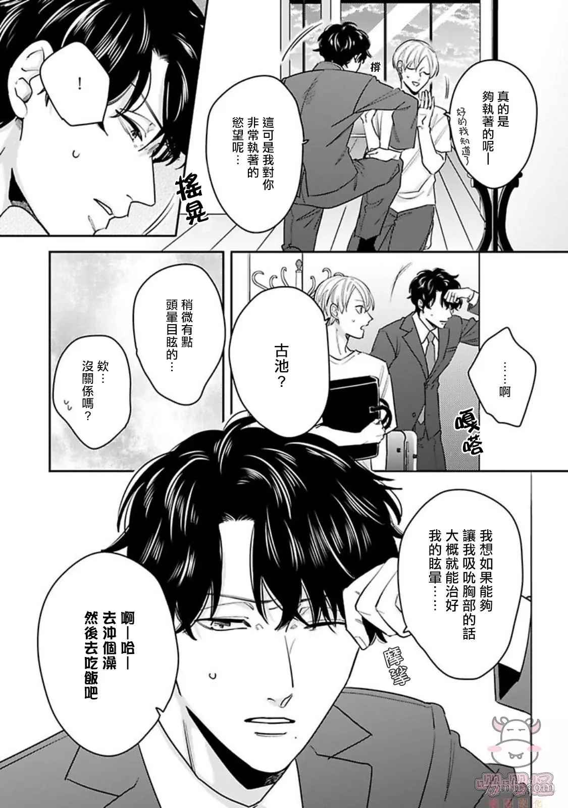 有薪休假2三三九度漫画,第2话2图