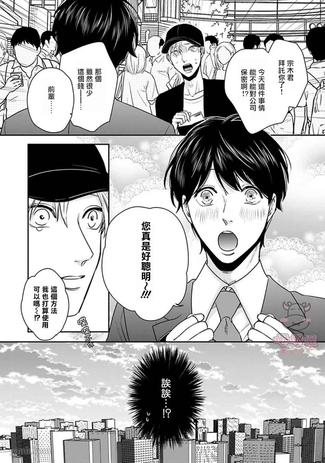 有薪休假2三三九度漫画,第2话3图