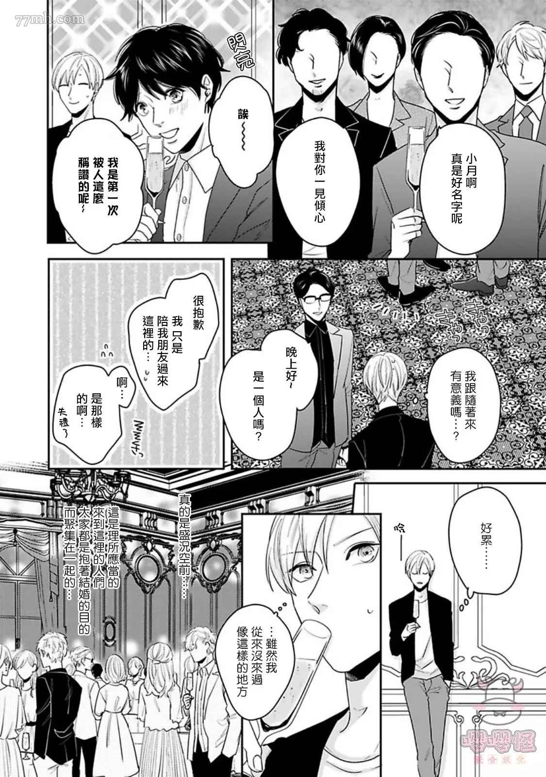 有薪休假2三三九度漫画,第2话5图