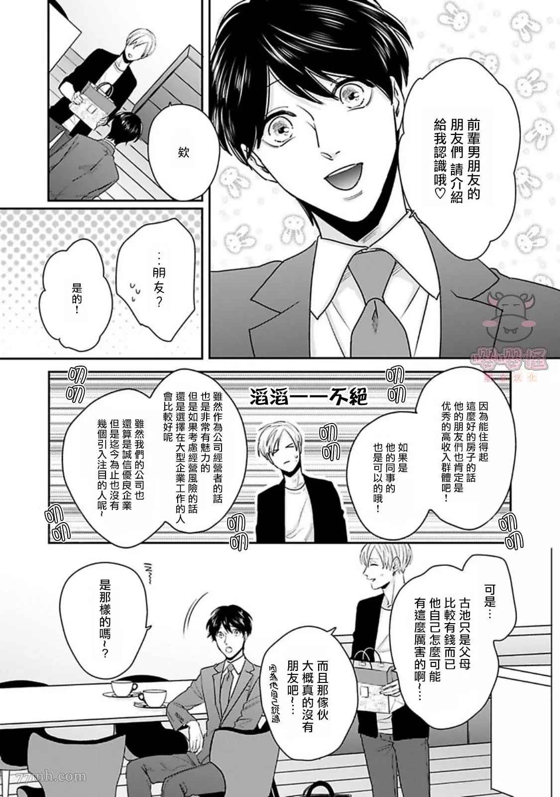 有薪休假2三三九度漫画,第2话5图