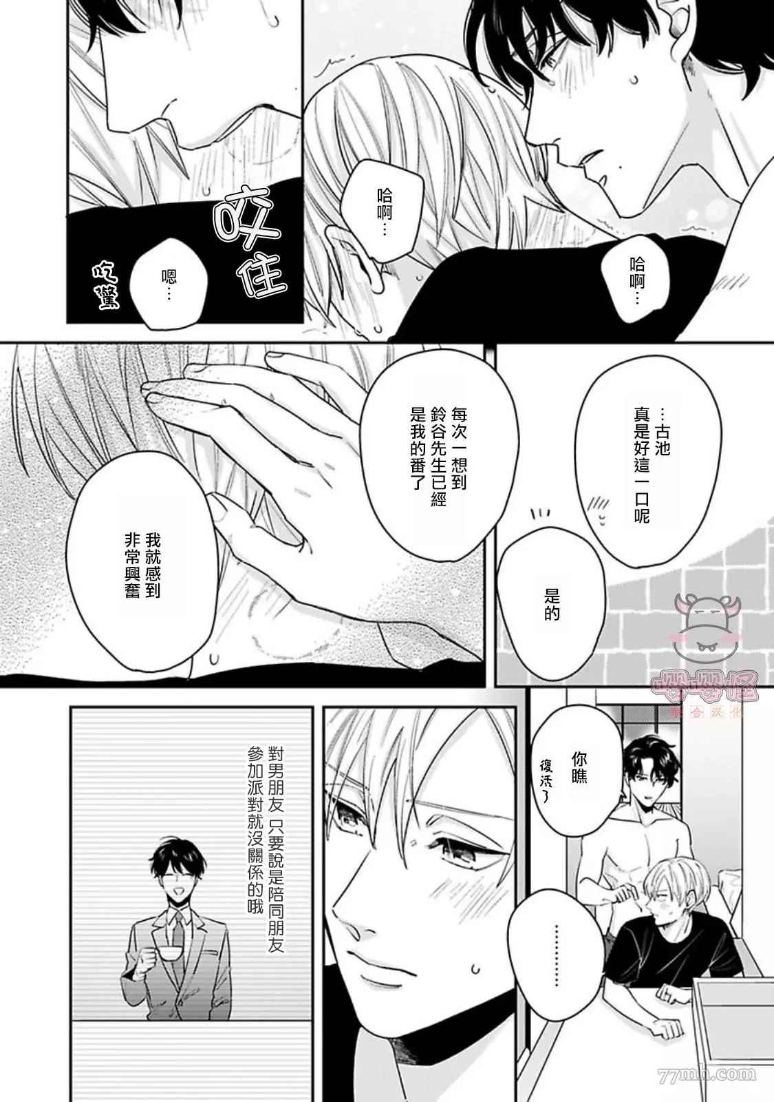 有薪休假2三三九度漫画,第2话3图