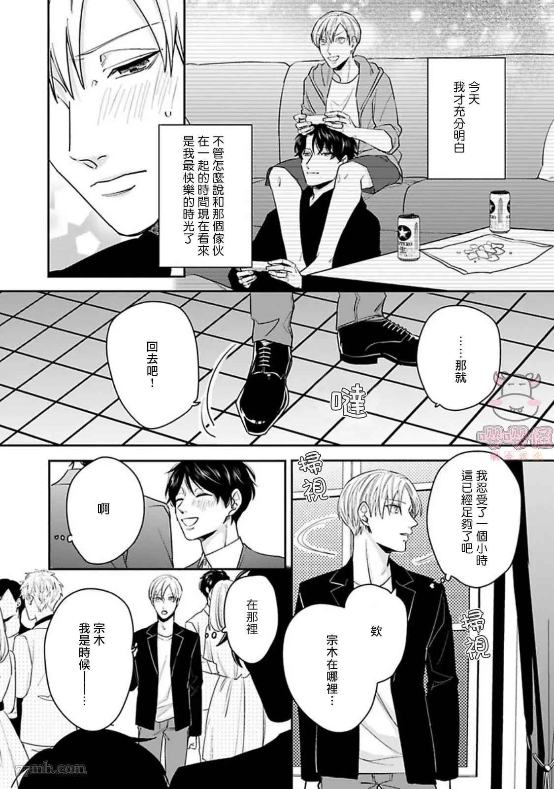 有薪休假2三三九度漫画,第2话4图