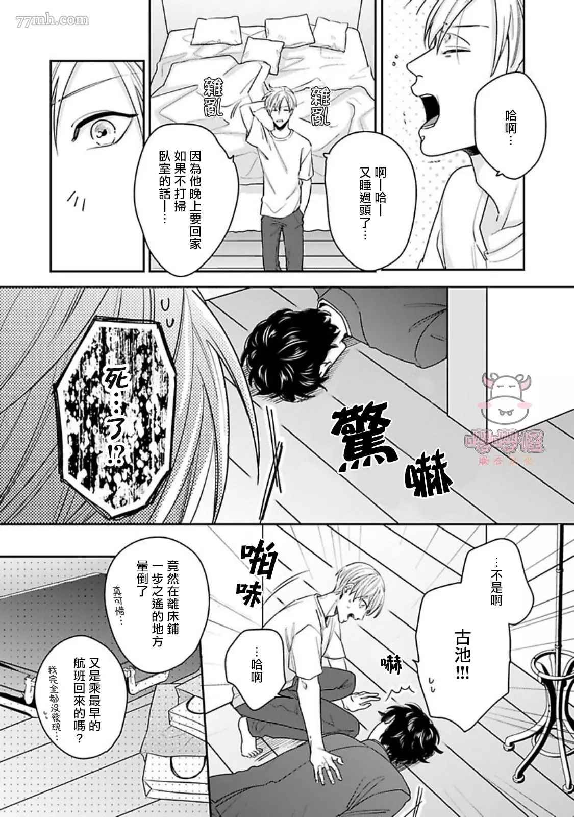 有薪休假2三三九度漫画,第2话5图