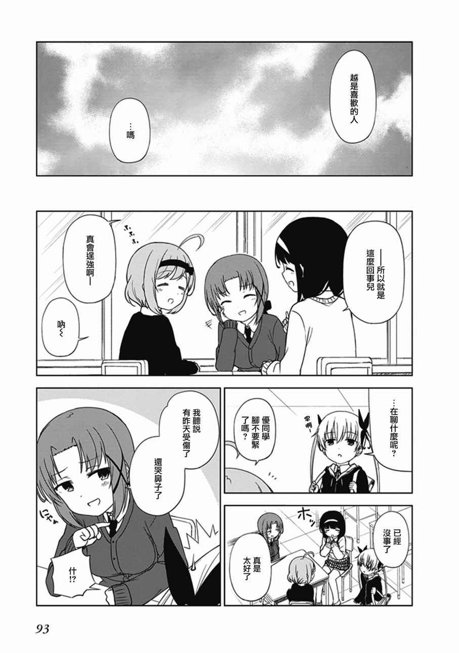 JC no life漫画,第9话4图