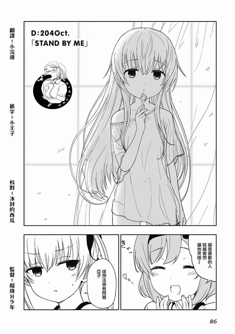 JC no life漫画,第9话2图