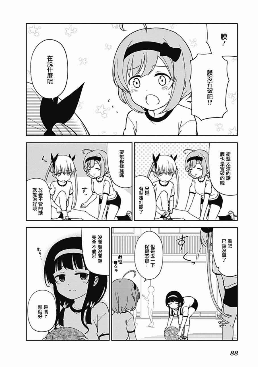 JC no life漫画,第9话4图