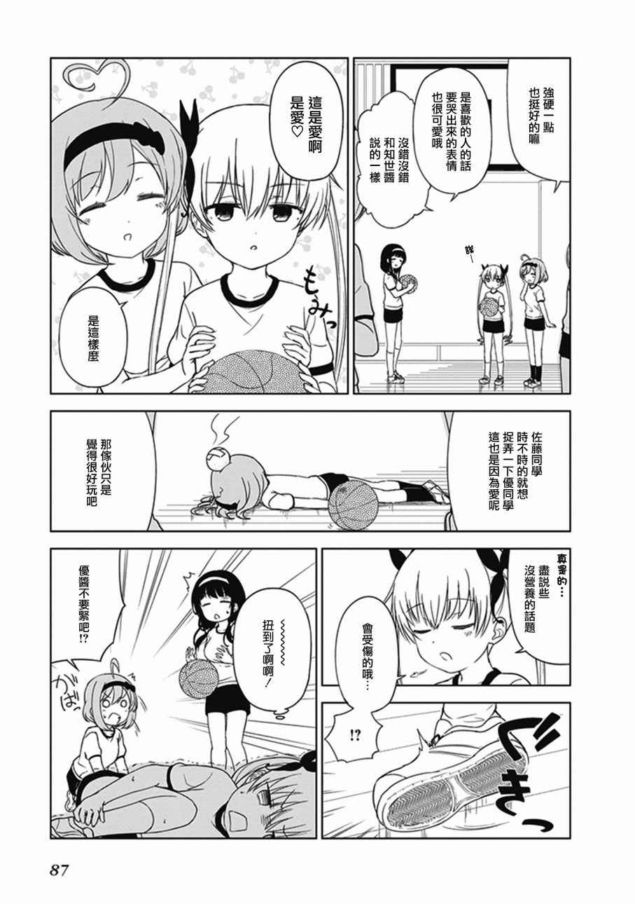 JC no life漫画,第9话3图