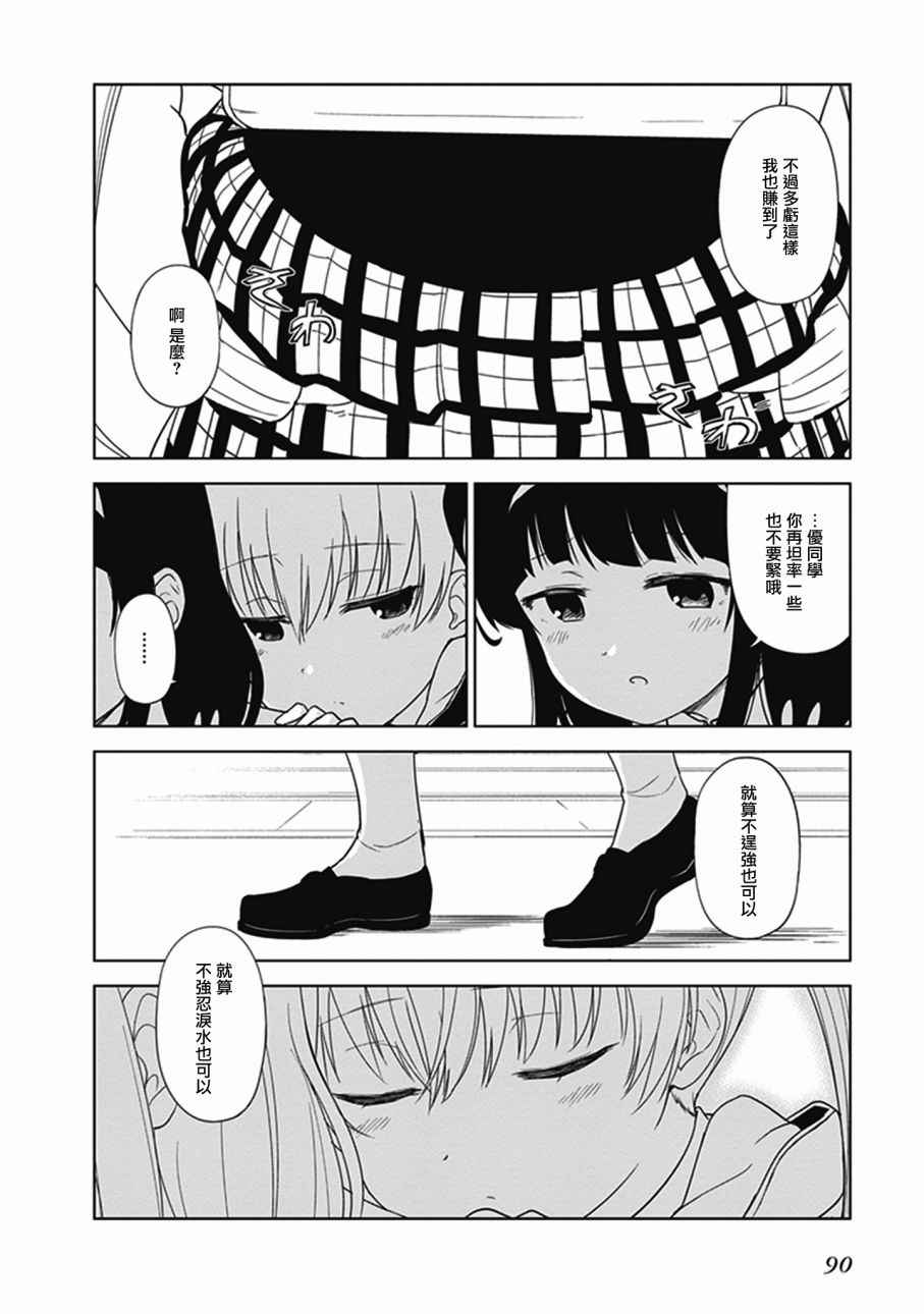 JC no life漫画,第9话1图