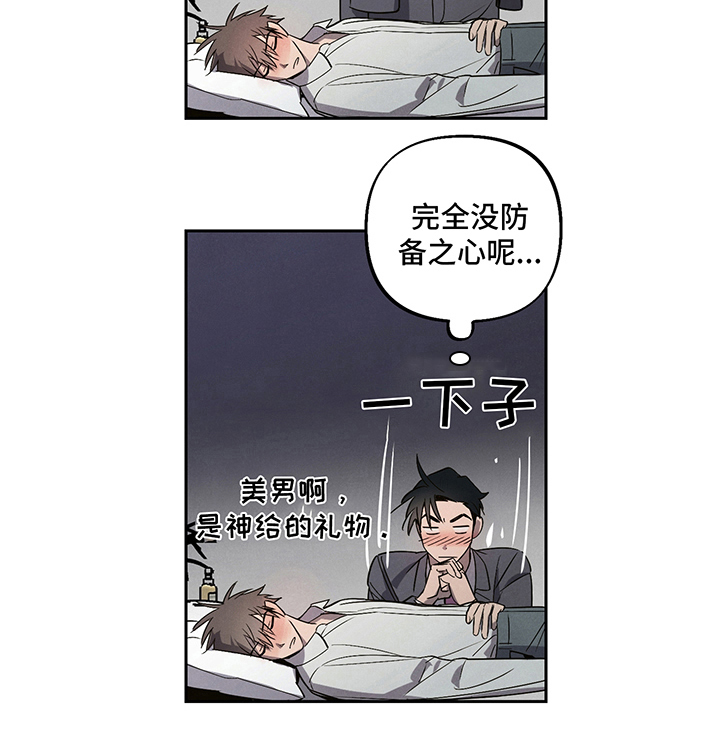 附身男主父亲漫画,第2章：醉酒4图