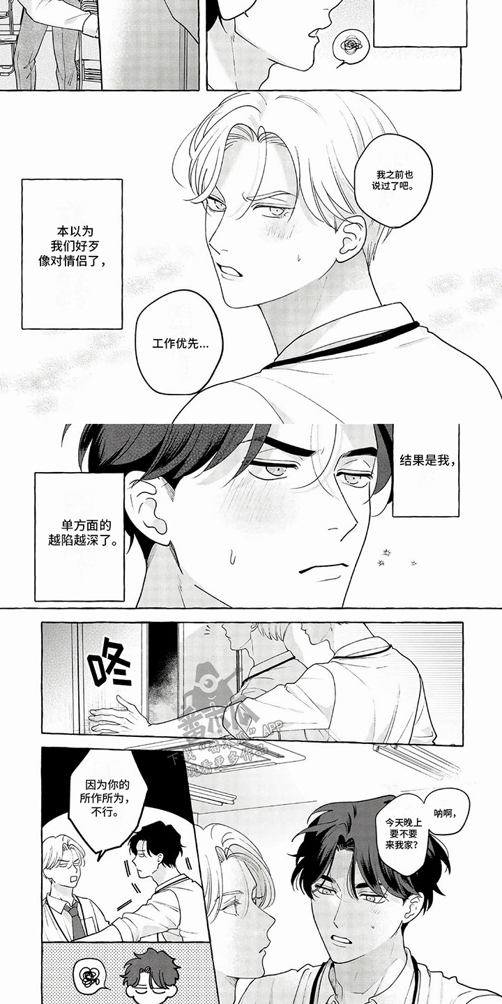 竞争伴侣漫画,第1话1图