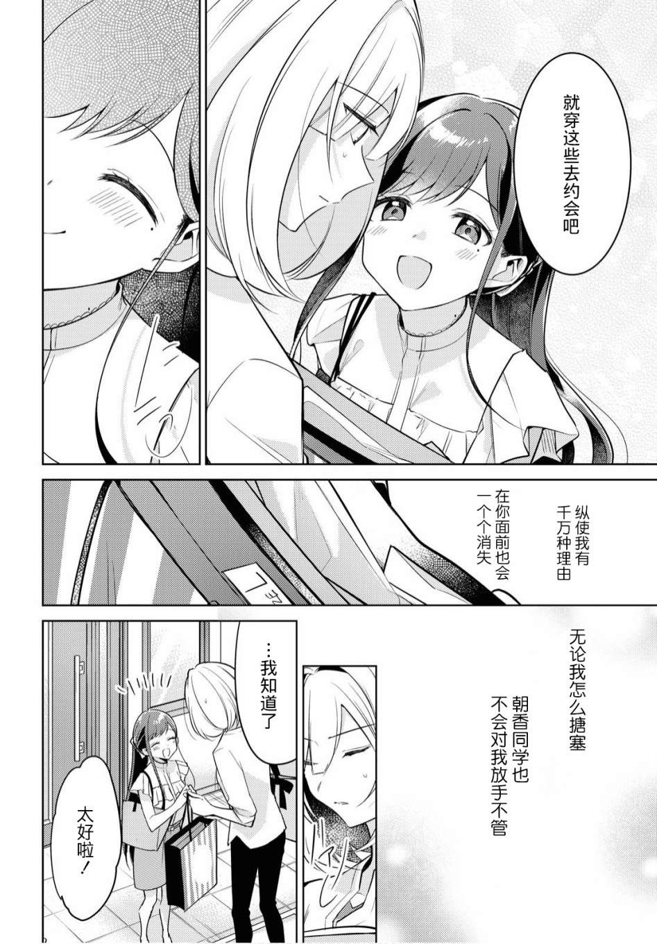 与你编缀的泡沫漫画,第4话种子4图