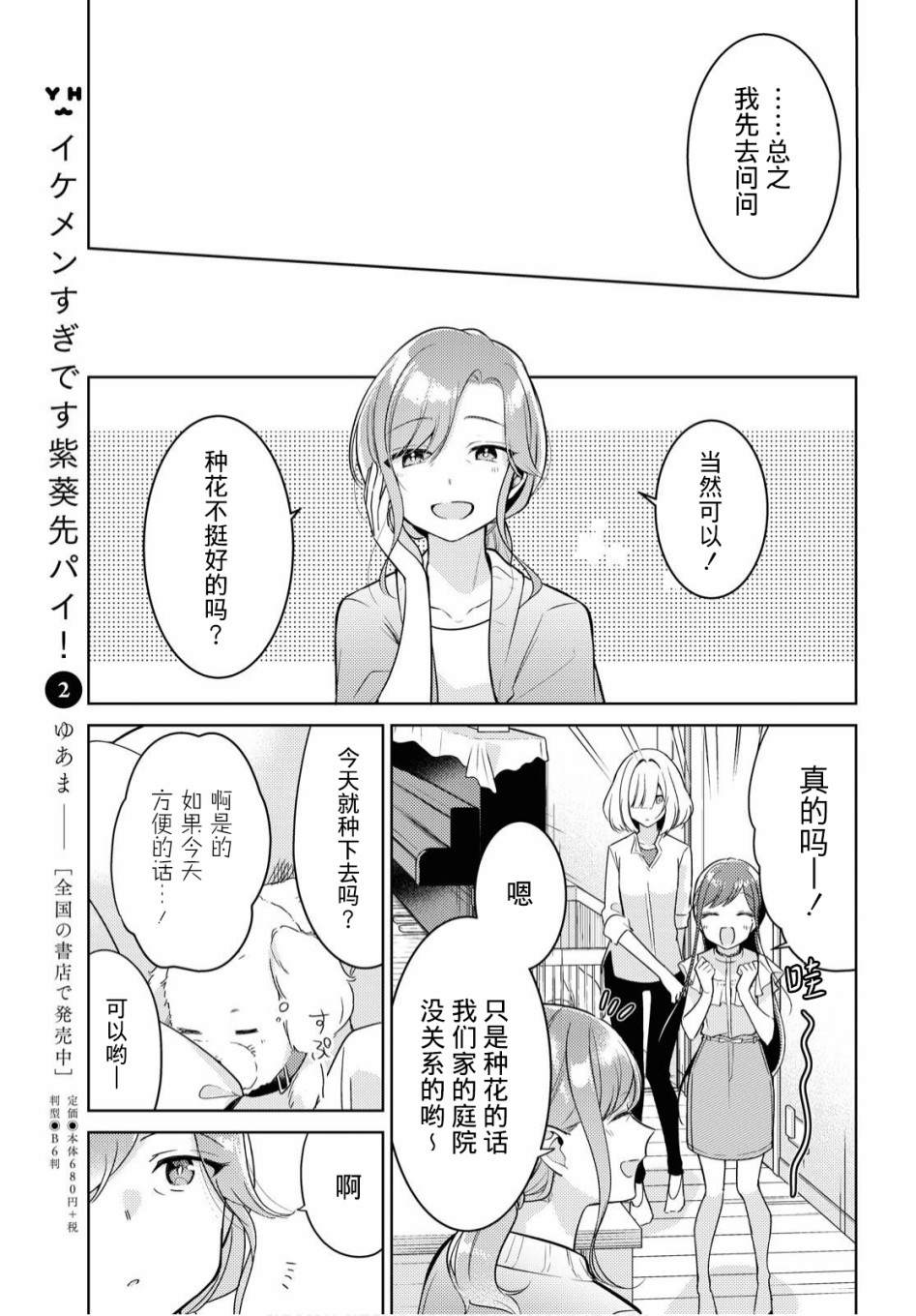 与你编缀的泡沫漫画,第4话种子2图