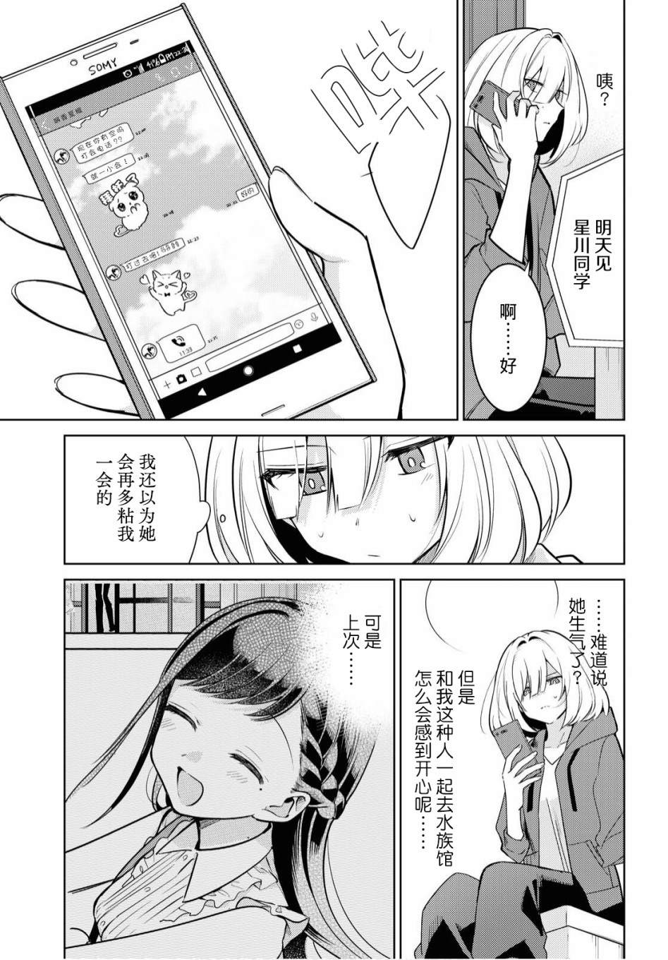 与你编缀的泡沫漫画,第4话种子1图