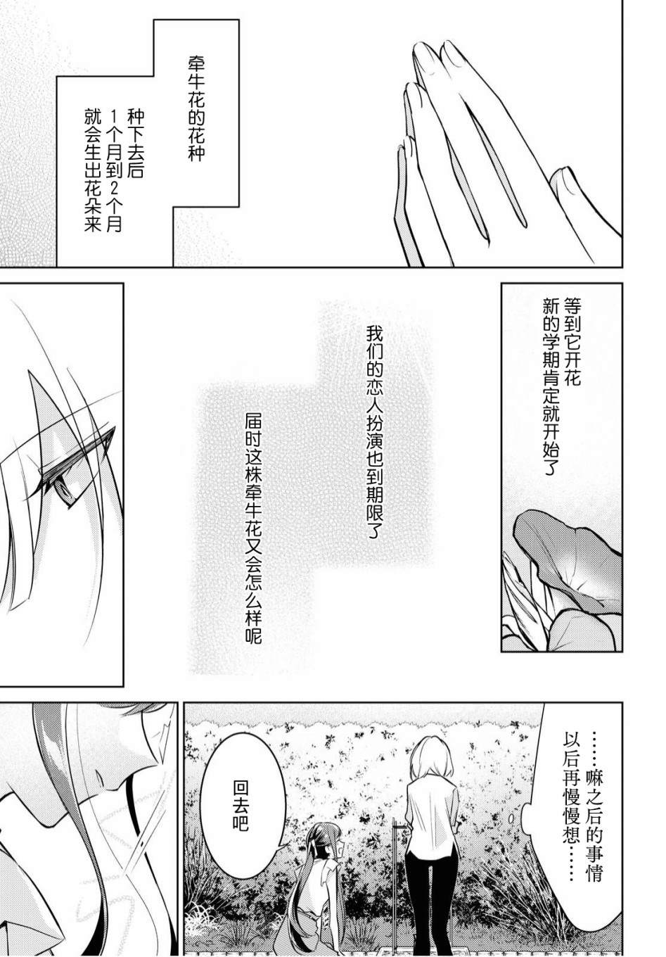 与你编缀的泡沫漫画,第4话种子1图