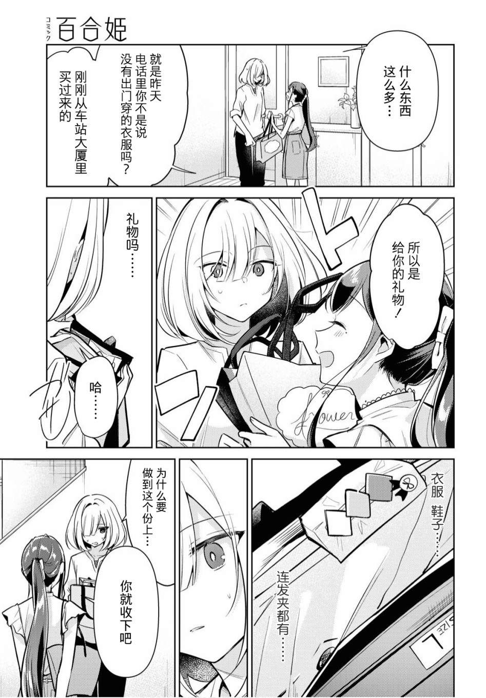 与你编缀的泡沫漫画,第4话种子3图