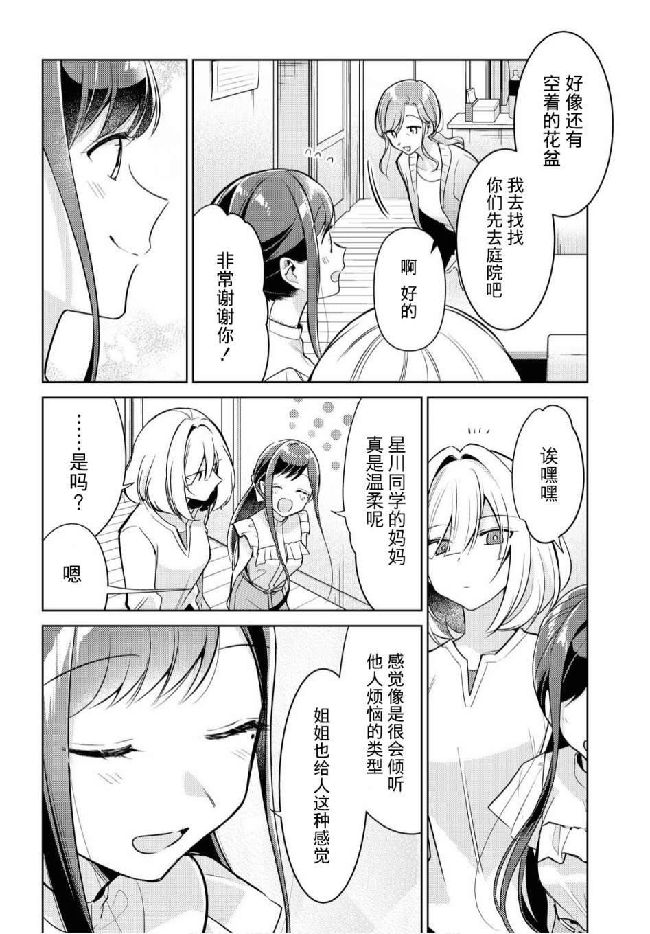 与你编缀的泡沫漫画,第4话种子3图