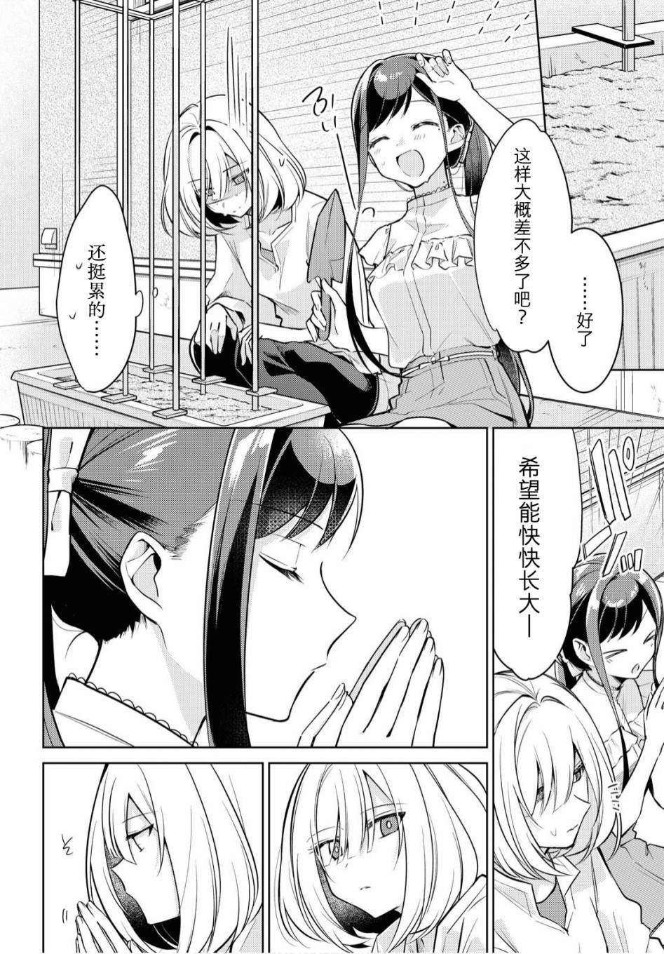 与你编缀的泡沫漫画,第4话种子5图