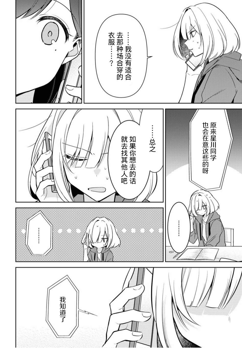 与你编缀的泡沫漫画,第4话种子5图