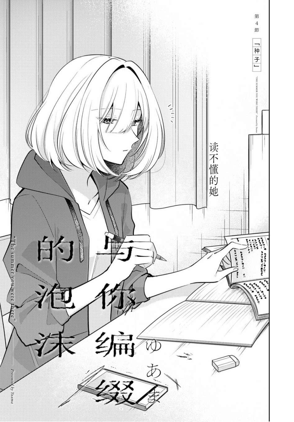 与你编缀的泡沫漫画,第4话种子2图