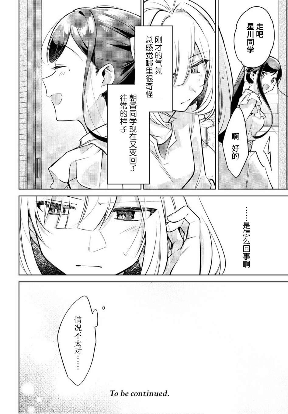 与你编缀的泡沫漫画,第4话种子1图