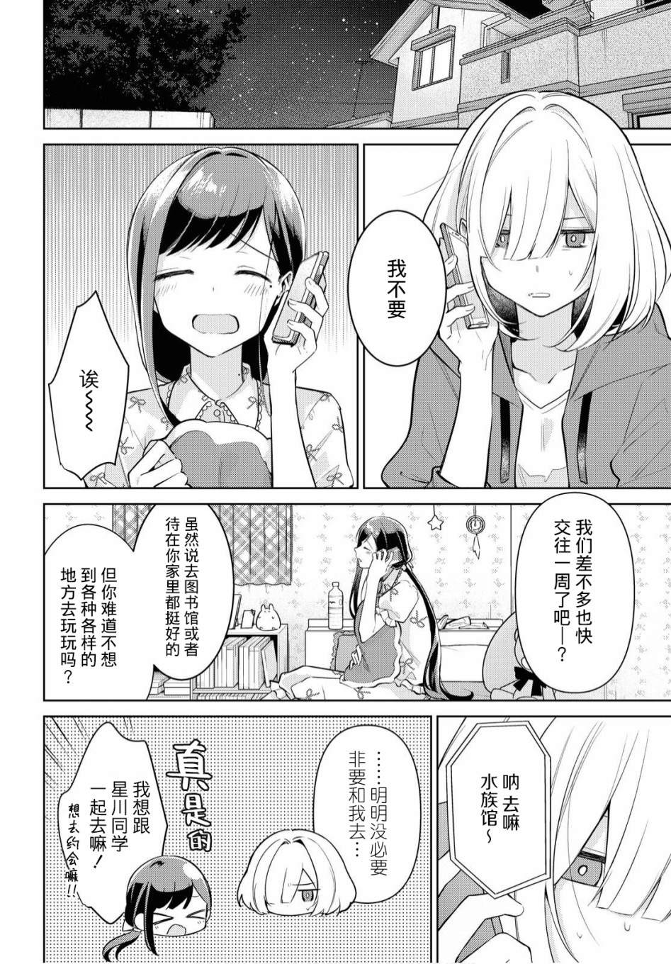 与你编缀的泡沫漫画,第4话种子3图