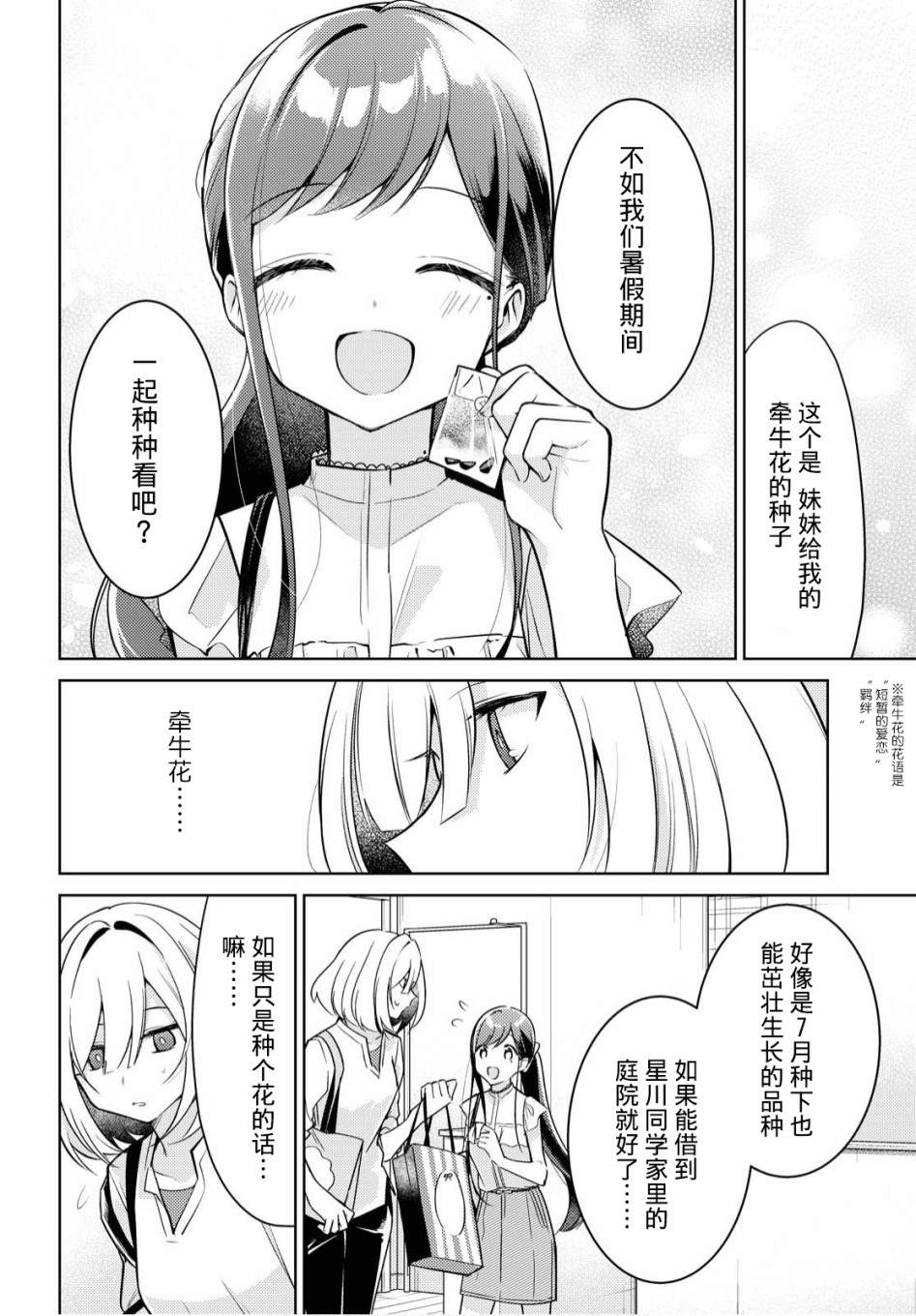 与你编缀的泡沫漫画,第4话种子1图