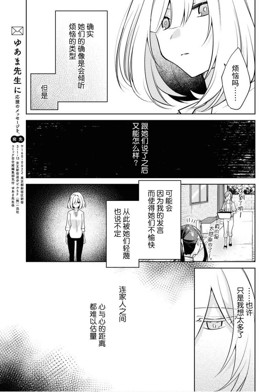 与你编缀的泡沫漫画,第4话种子4图