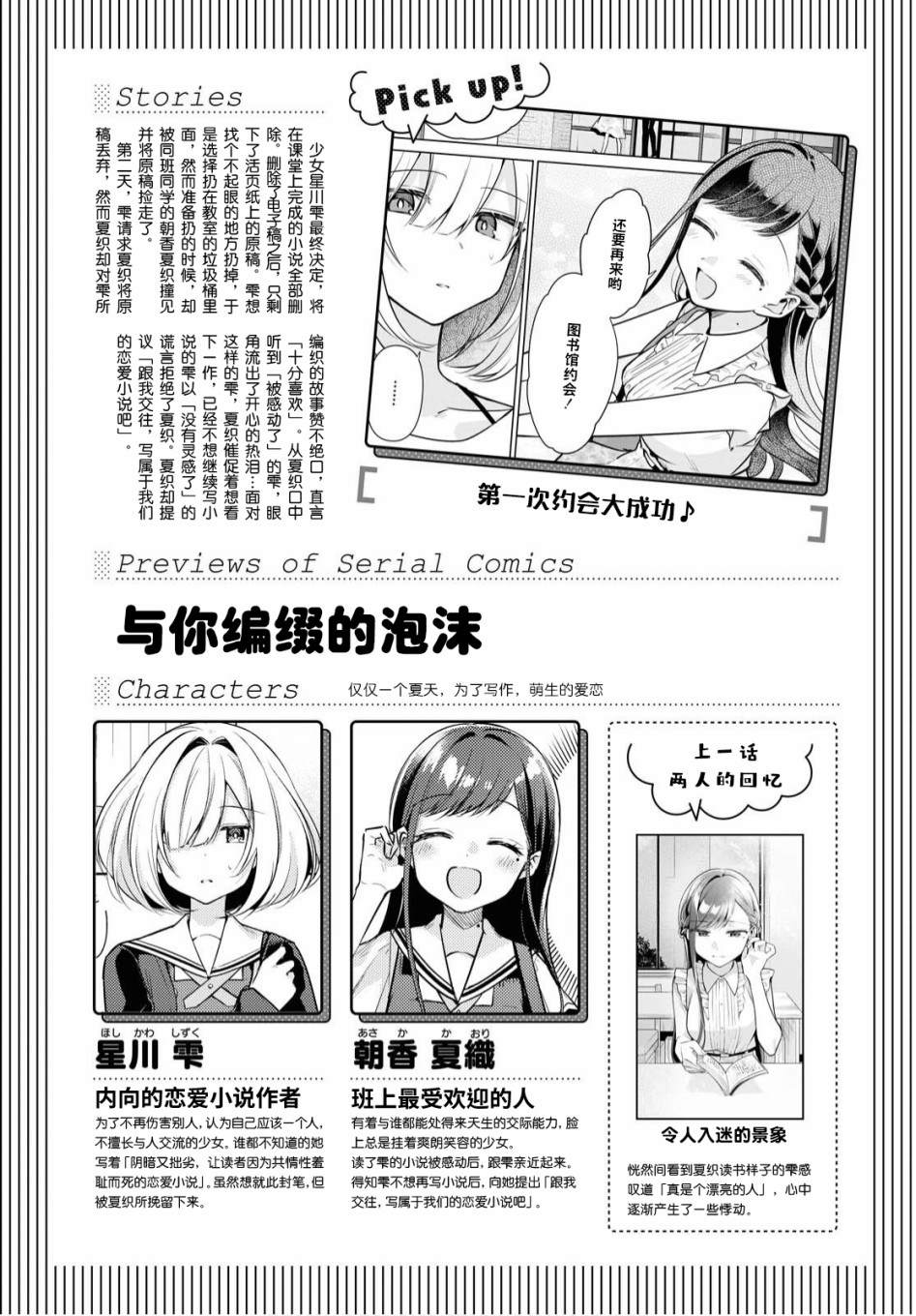 与你编缀的泡沫漫画,第4话种子1图