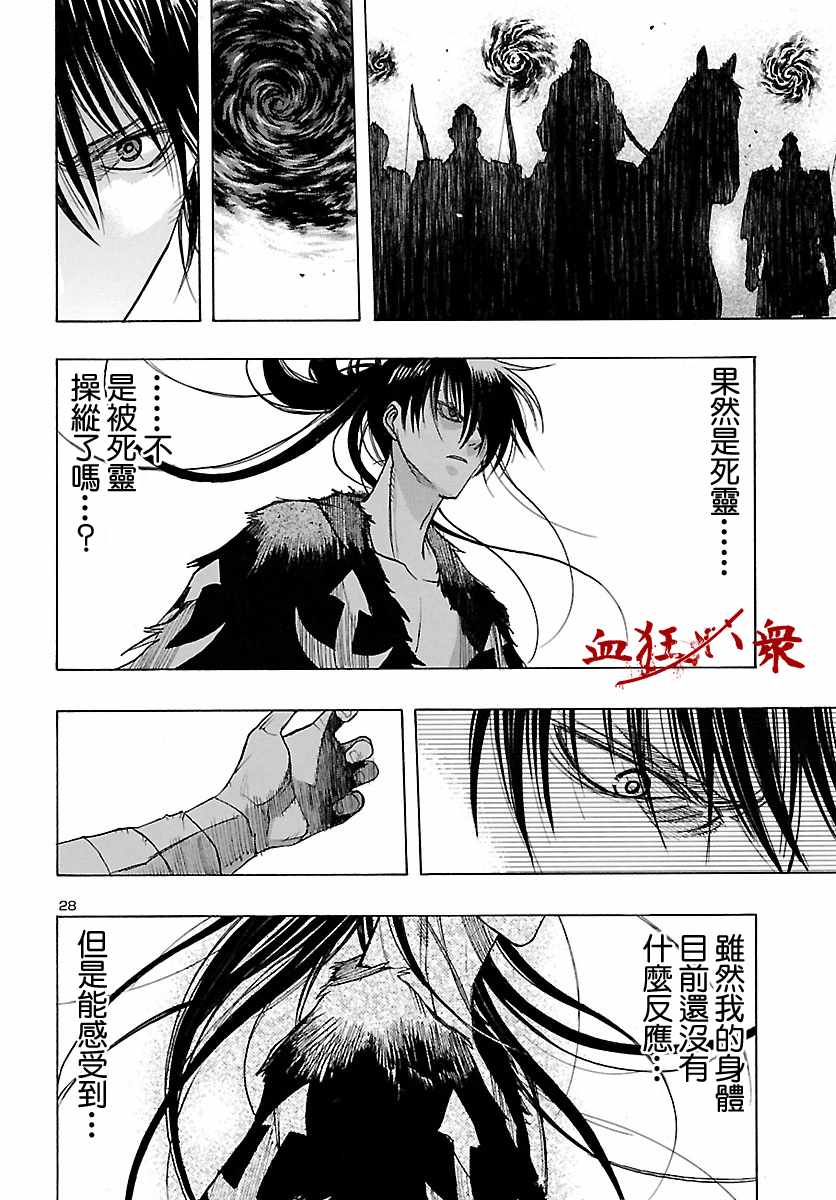 多罗罗和百鬼丸全集漫画,第9话2图