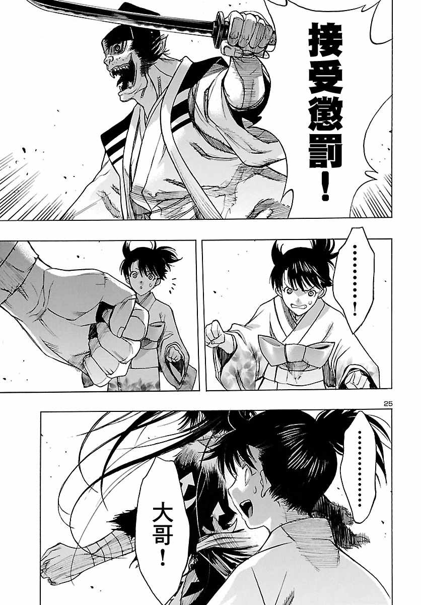 多罗罗和百鬼丸全集漫画,第9话5图