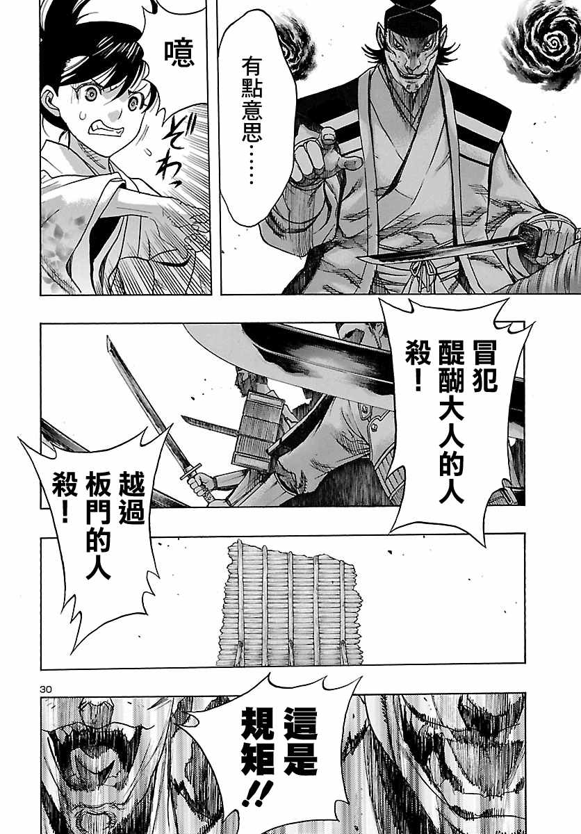 多罗罗和百鬼丸全集漫画,第9话4图