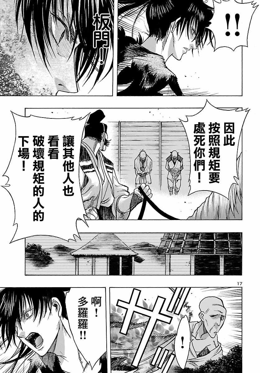 多罗罗和百鬼丸全集漫画,第9话2图