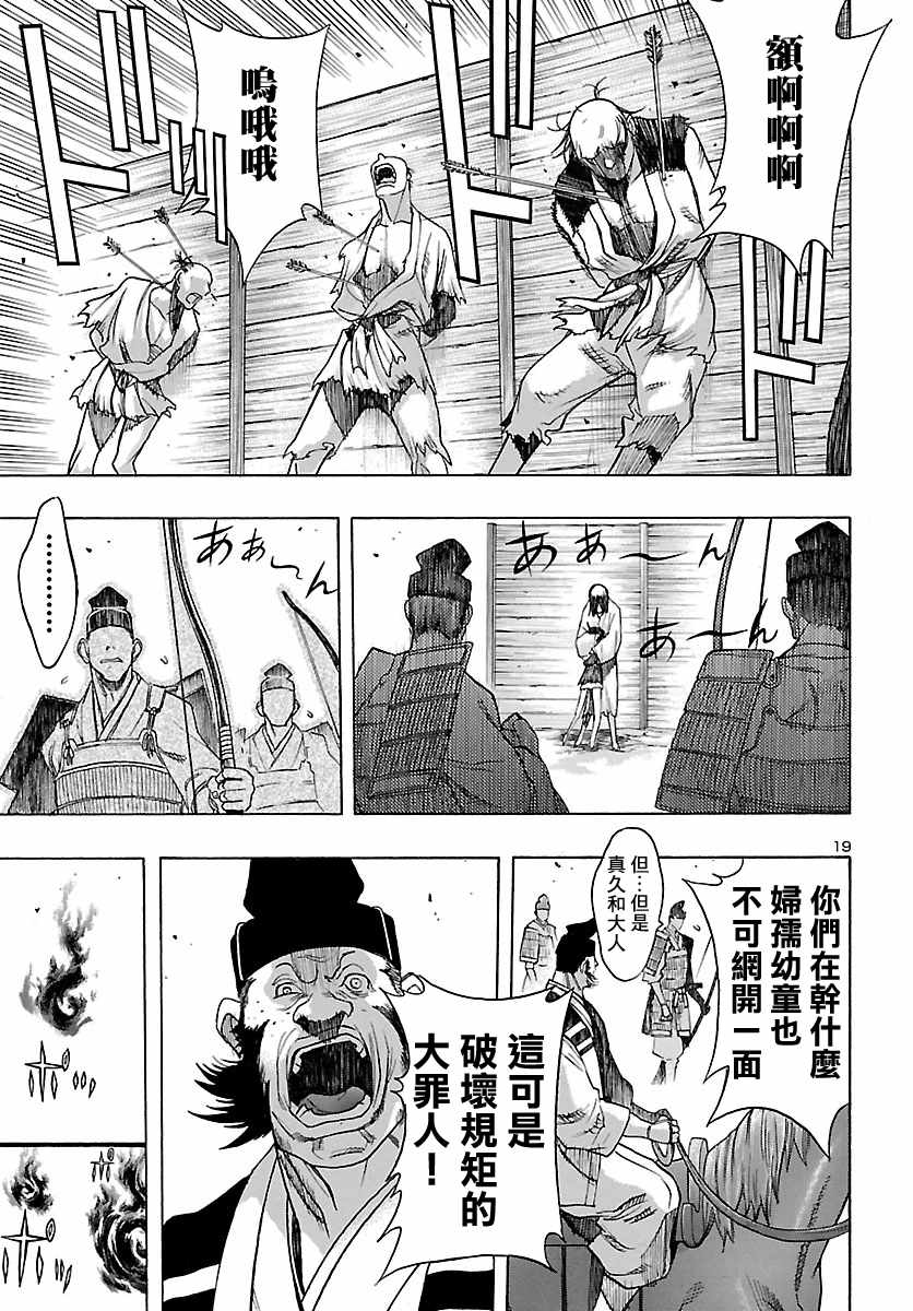 多罗罗和百鬼丸全集漫画,第9话4图