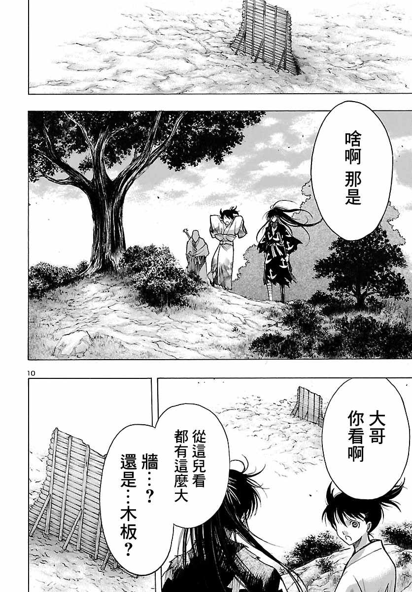 多罗罗与百鬼丸传漫画,第9话5图