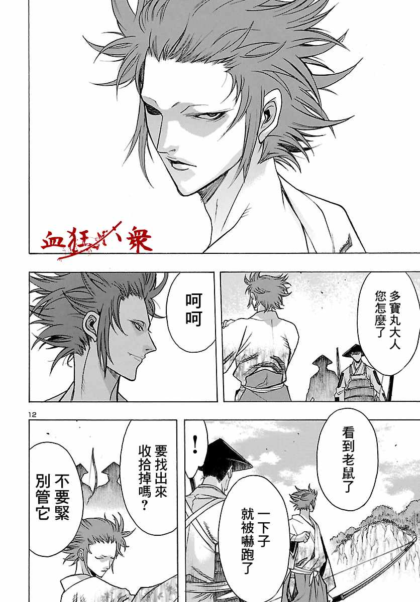 多罗罗和百鬼丸全集漫画,第9话2图