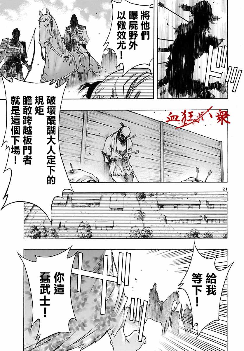 多罗罗和百鬼丸全集漫画,第9话1图