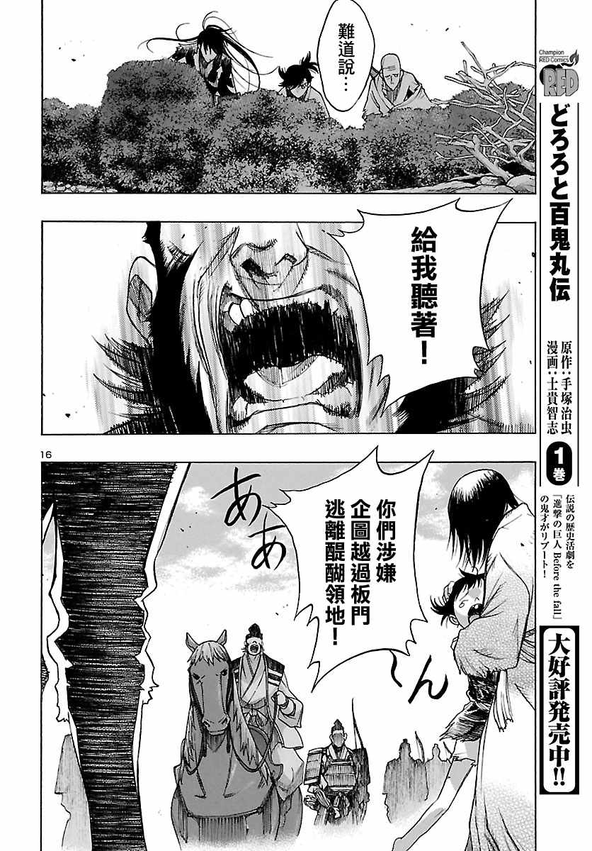 多罗罗和百鬼丸全集漫画,第9话1图