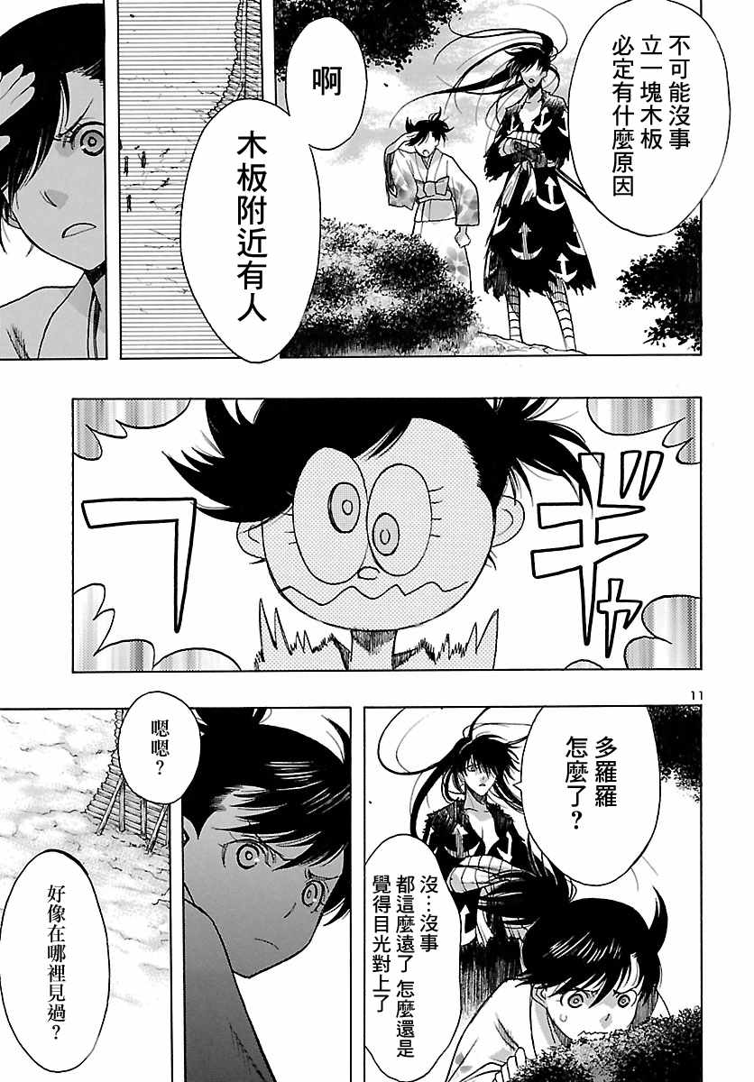 多罗罗和百鬼丸全集漫画,第9话1图