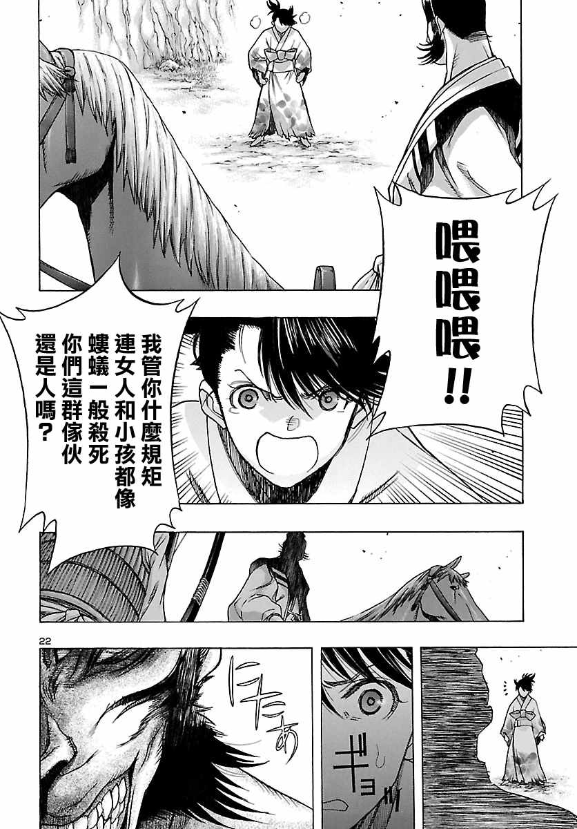 多罗罗和百鬼丸全集漫画,第9话2图