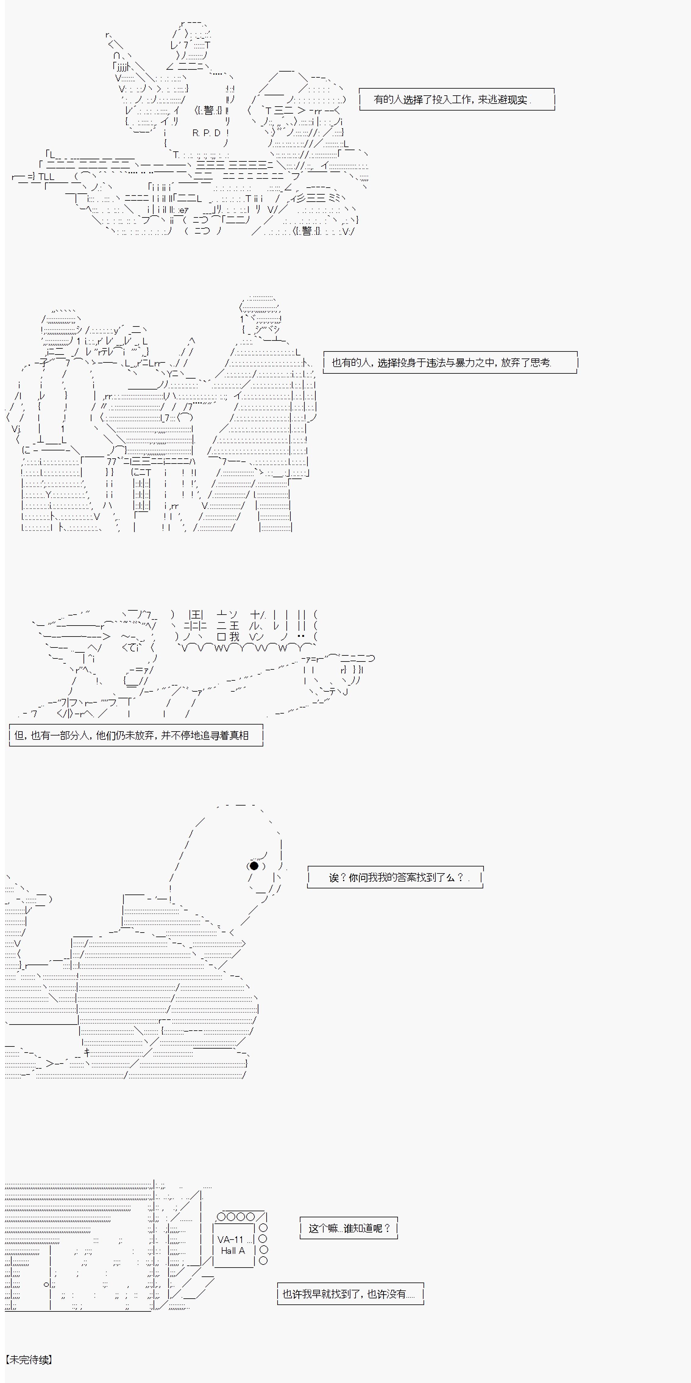 亚拉那意欧—酒保行动漫画,实习律师3图