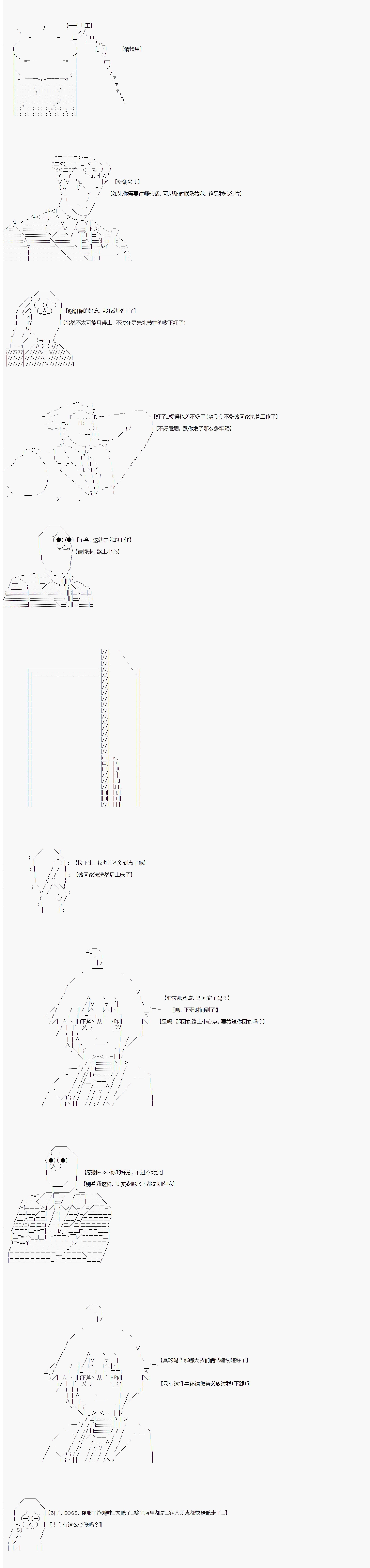 亚拉那意欧—酒保行动漫画,实习律师1图