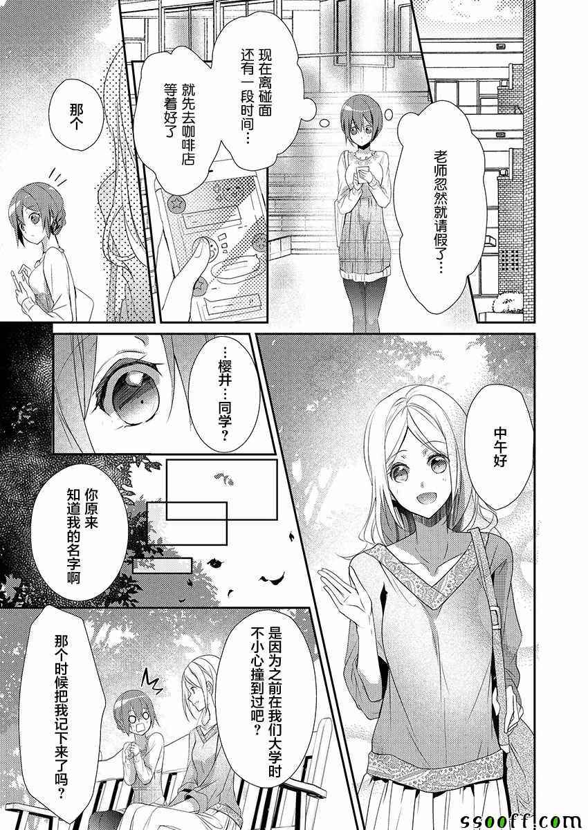 裙子下面是野兽动漫在线观看完整版漫画,第9话1图