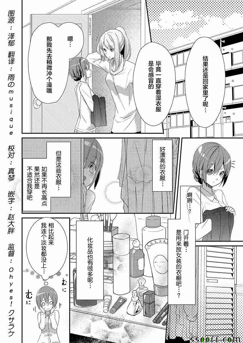 裙子下面是野兽漫画,第9话5图