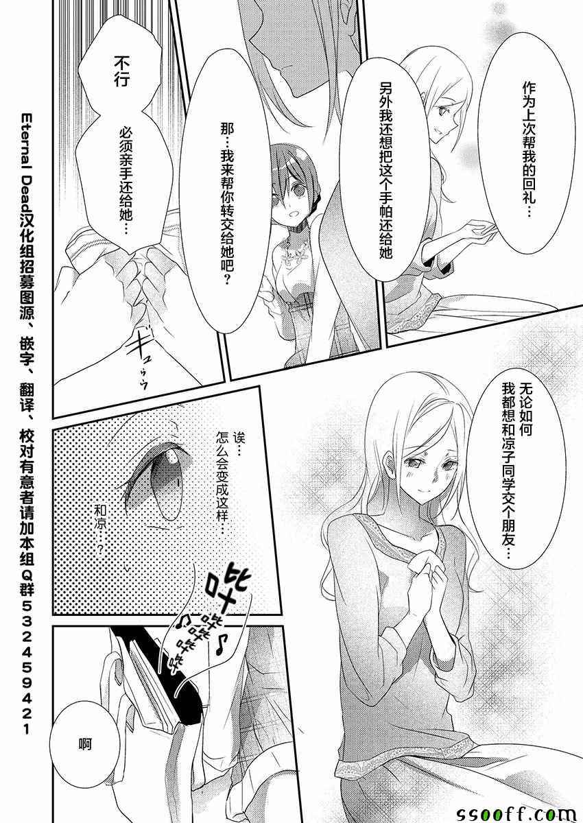 裙子下面是野兽动漫在线观看完整版漫画,第9话4图