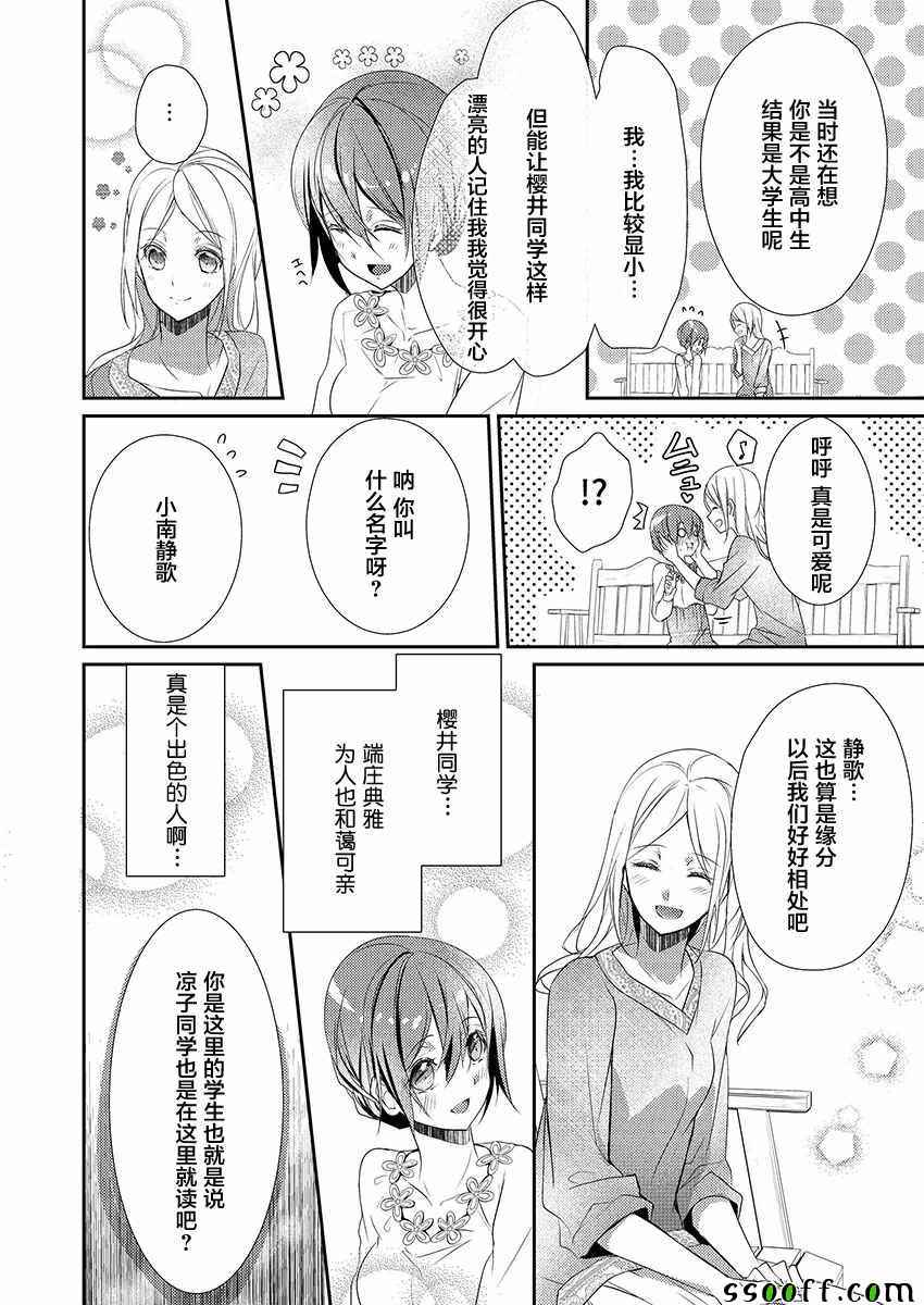 裙子下面是野兽动漫在线观看完整版漫画,第9话2图