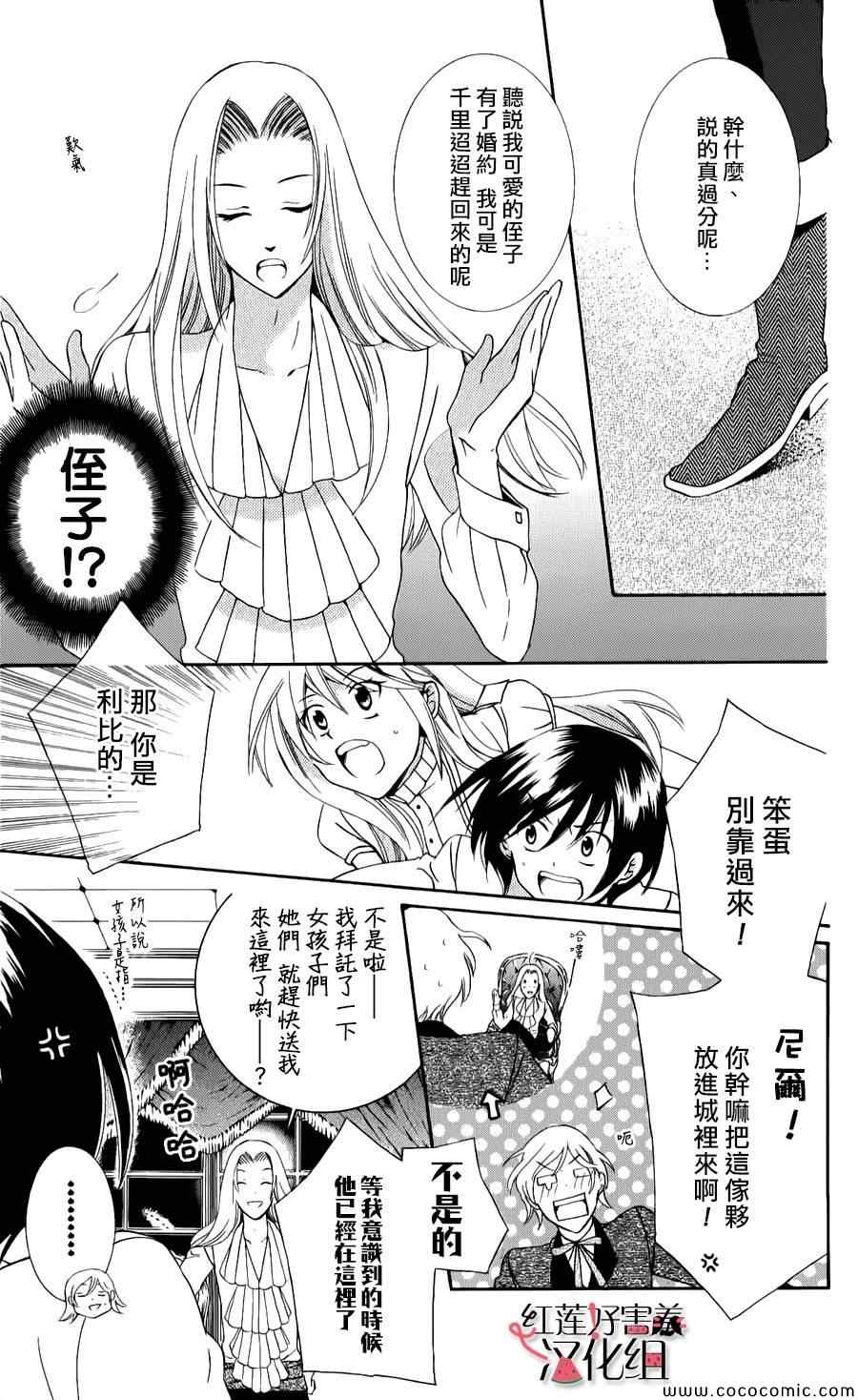 尽管如此世界依然美丽漫画,第8话3图