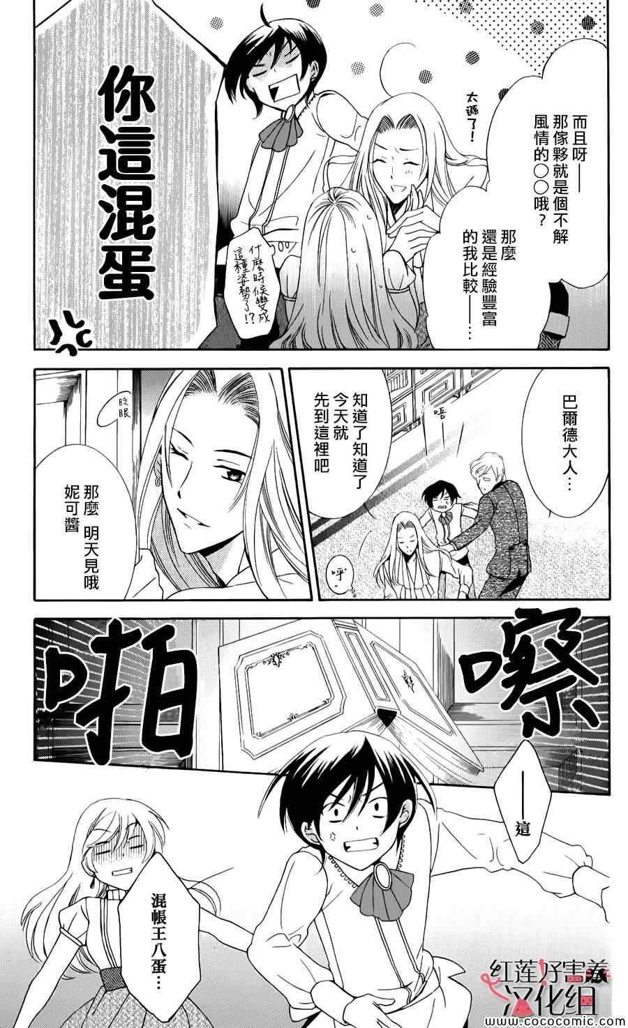 尽管如此世界依然美丽漫画,第8话2图