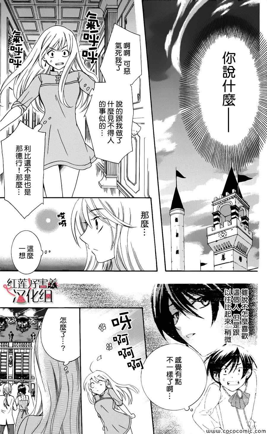 尽管如此世界依然美丽漫画,第8话4图