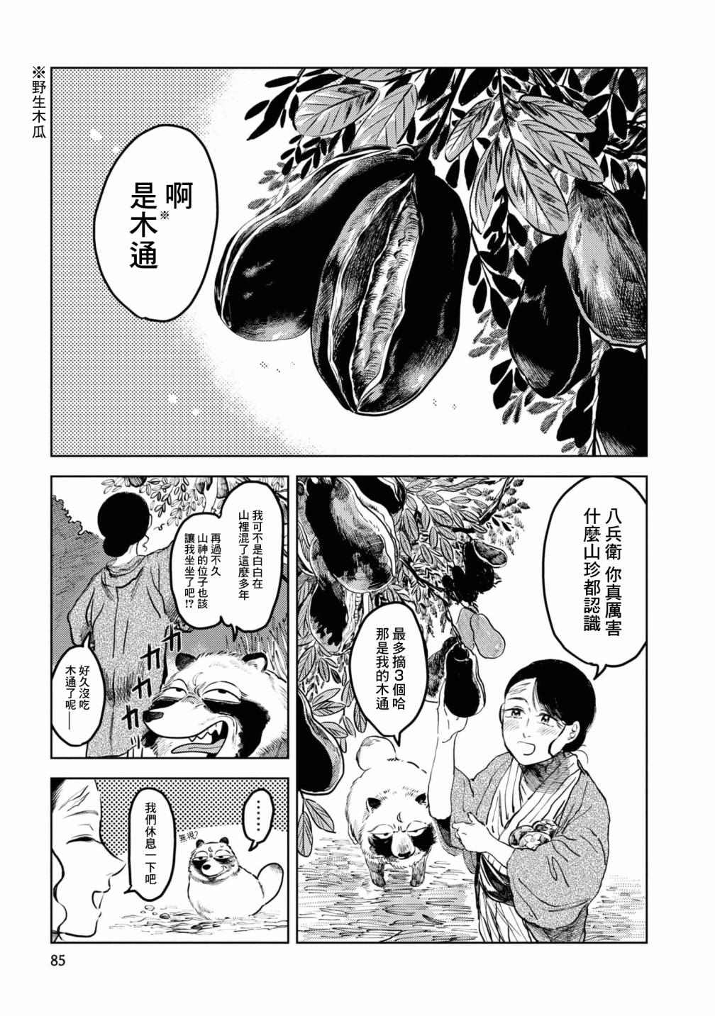 大蛇的新娘漫画,第5话2图