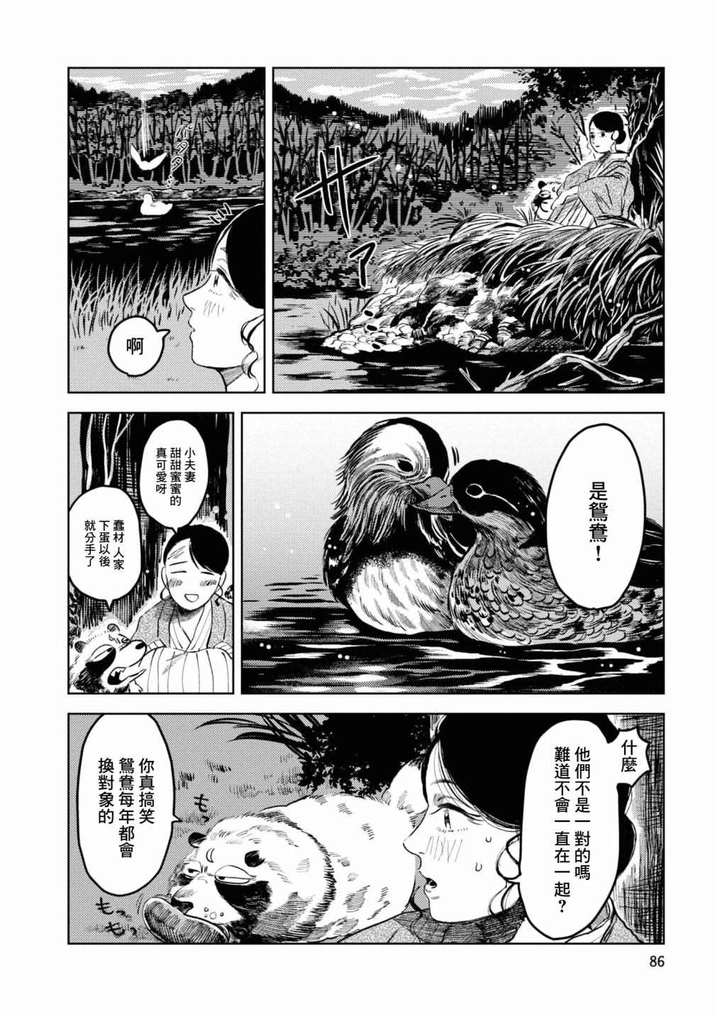 大蛇的新娘漫画,第5话3图